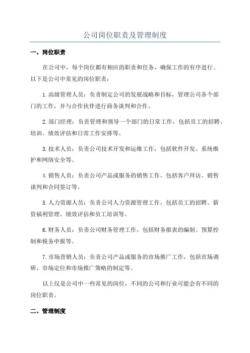 公司岗位职责及管理制度