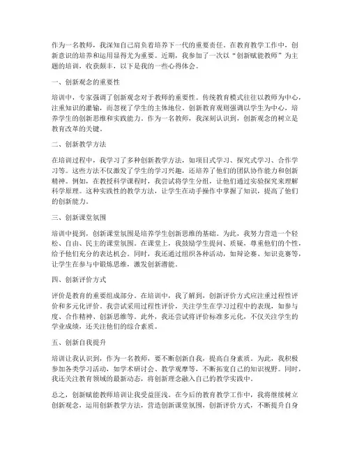 创新赋能教师心得体会