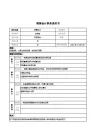 财务部销售会计岗位描述