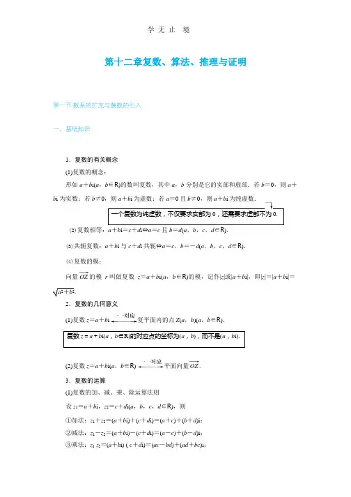 一轮复习考点与题型全归纳：第12章 复数、算法、推理与证明.pptx