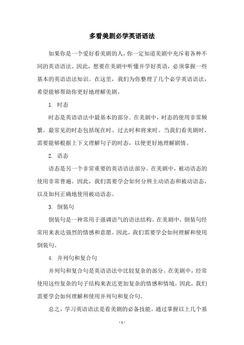 多看美剧必学英语语法