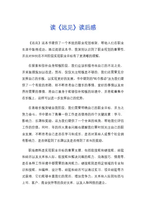 读《远见》读后感