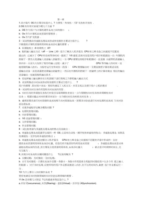 (完整版)操作系统各章习题及答案
