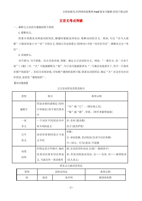安徽省2019年中考语文复习文言文考点突破