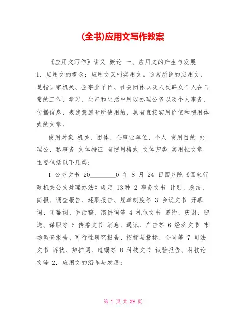 (全书)应用文写作教案