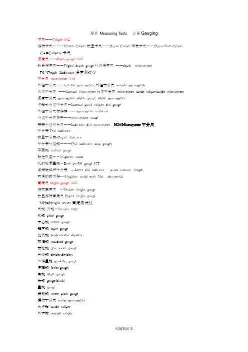 量具中英文对照