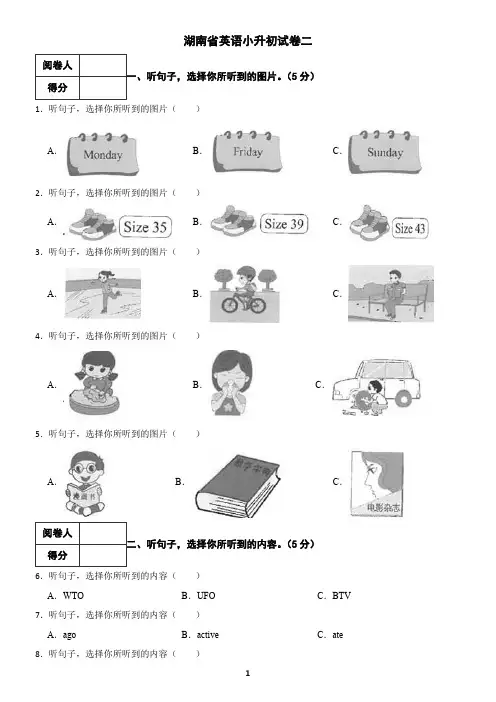 湖南省英语小升初试卷及答案二