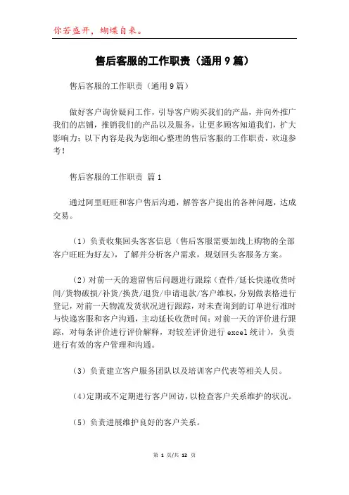 售后客服的工作职责(通用9篇)