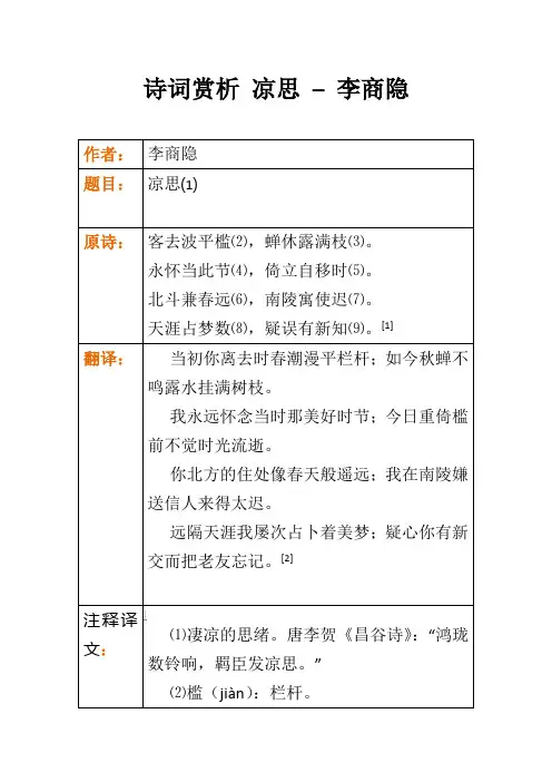 凉思诗词赏析