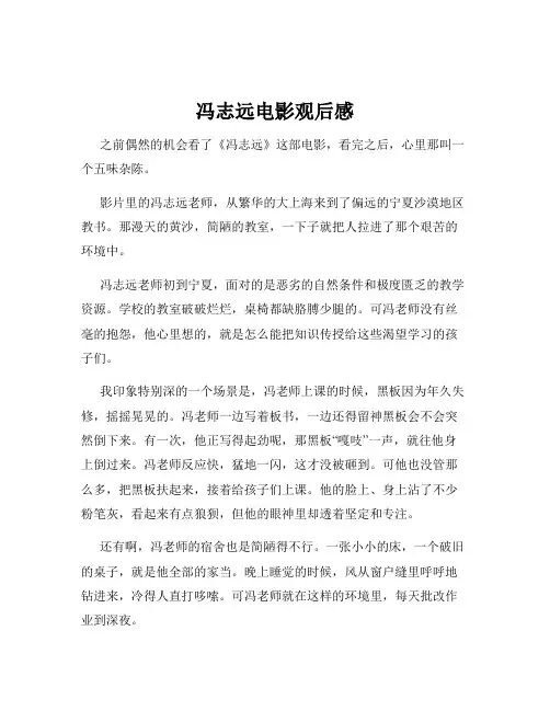 冯志远电影观后感