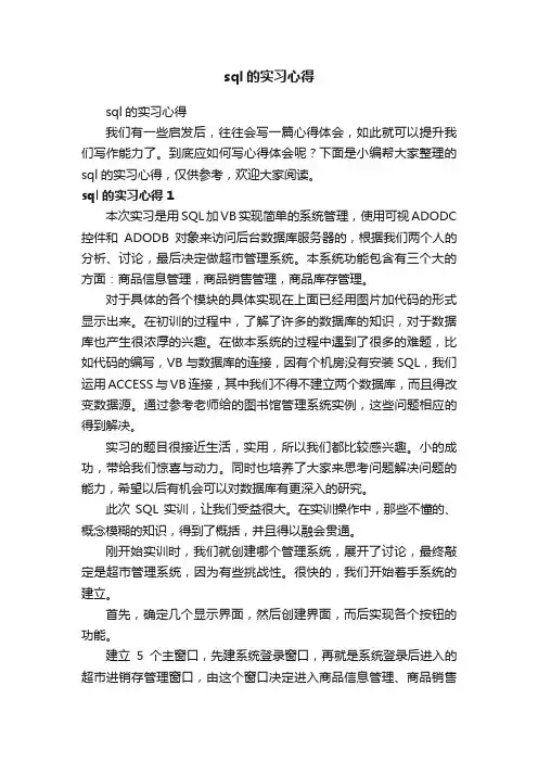 sql的实习心得