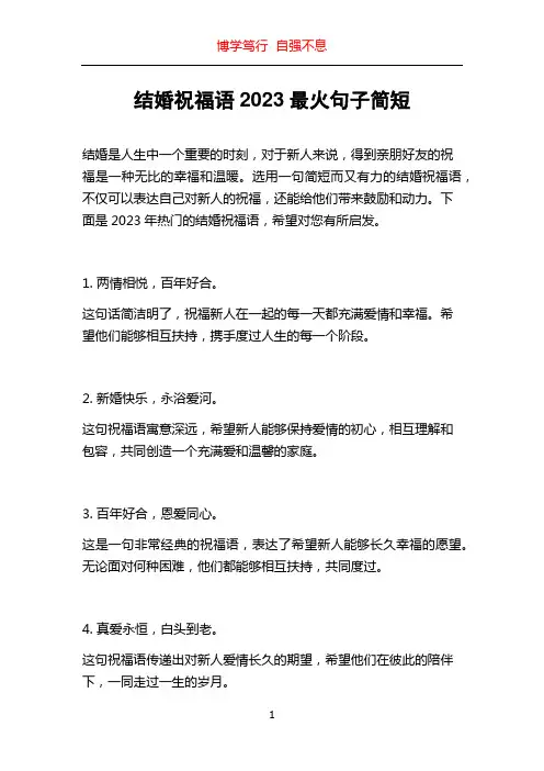 结婚祝福语2023最火句子简短