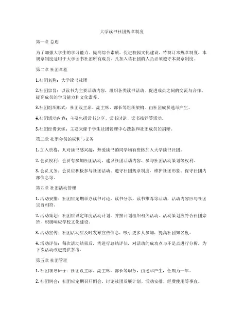 大学读书社团规章制度