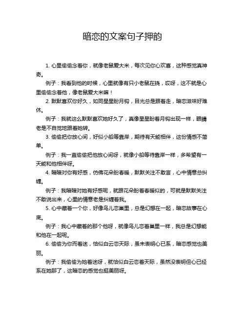 暗恋的文案句子押韵