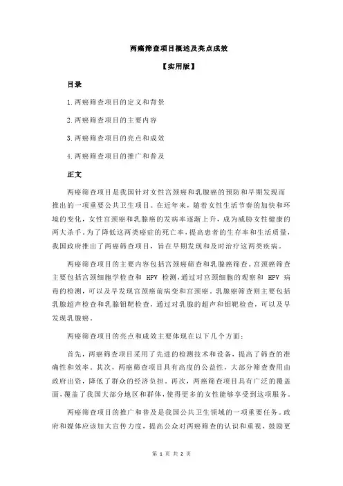 两癌筛查项目概述及亮点成效