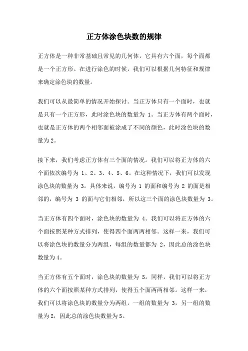 正方体涂色块数的规律