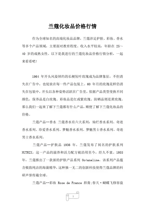 2023年兰蔻化妆品价格行情