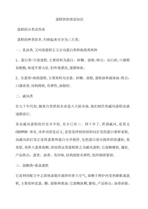 蛋糕烘焙理论知识