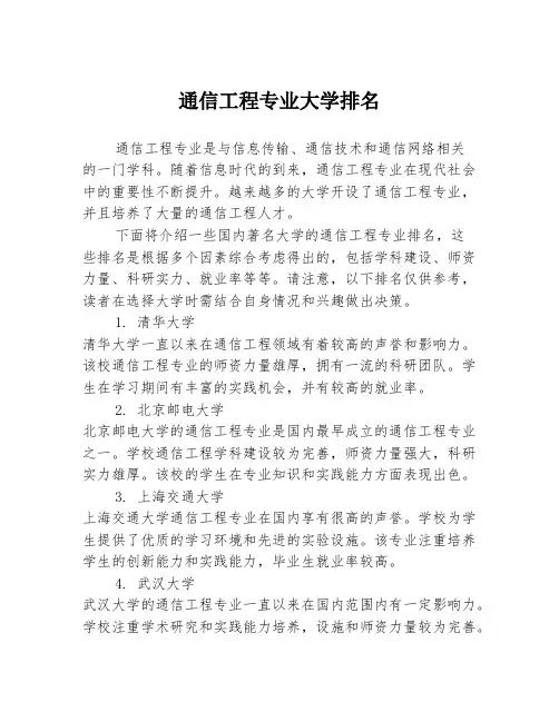 通信工程专业大学排名