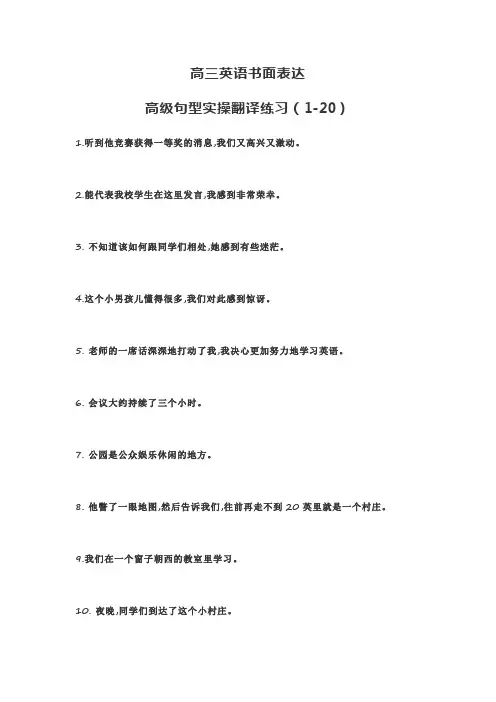 翻译句子练习1-20(1)