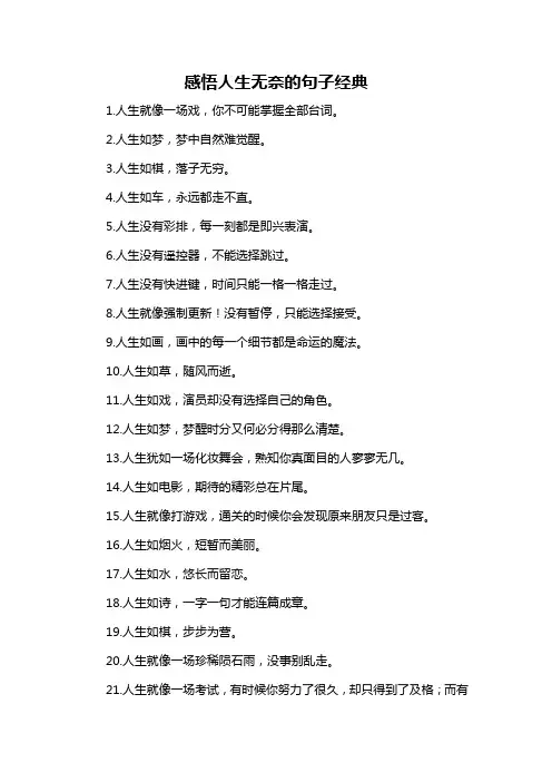 感悟人生无奈的句子经典