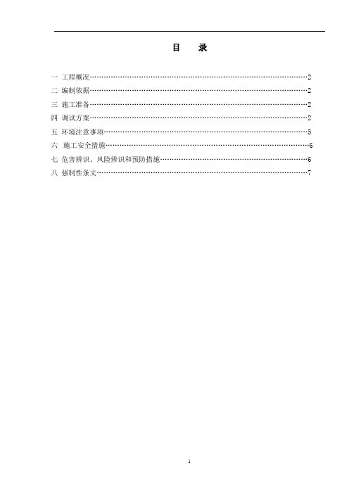 回转式空气预热器分部试运措施