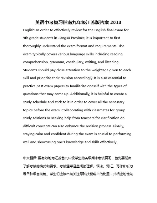 英语中考复习指南九年级江苏版答案2013
