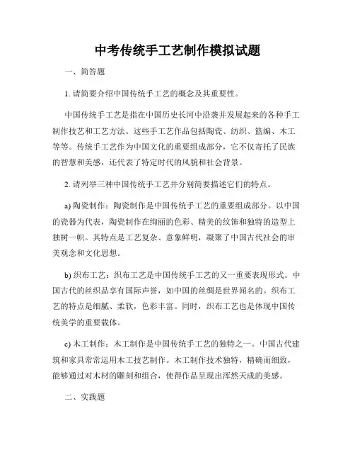 中考传统手工艺制作模拟试题