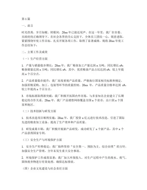 粮食加工厂年度总结范文(3篇)