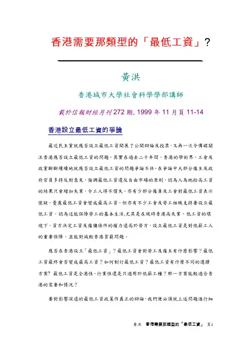 香港需要什么样的最低工资