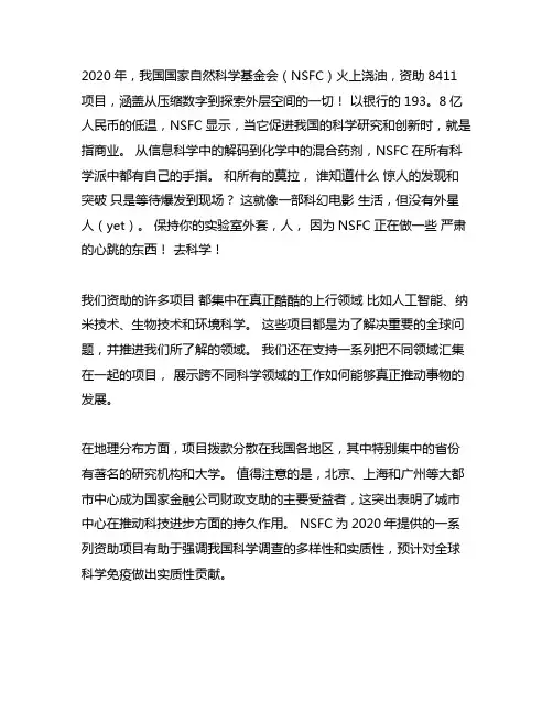 2020国家自然科学基金资助项目统计资料