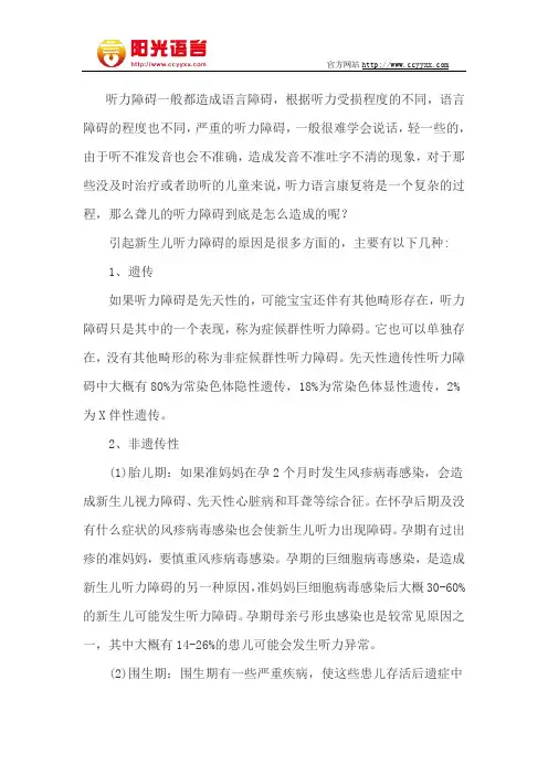 导致儿童听力障碍的原因