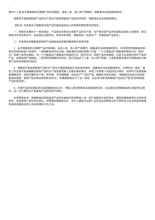 中华人民共和国产品质量法释义：第四十二条