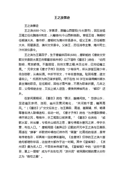 王之涣事迹