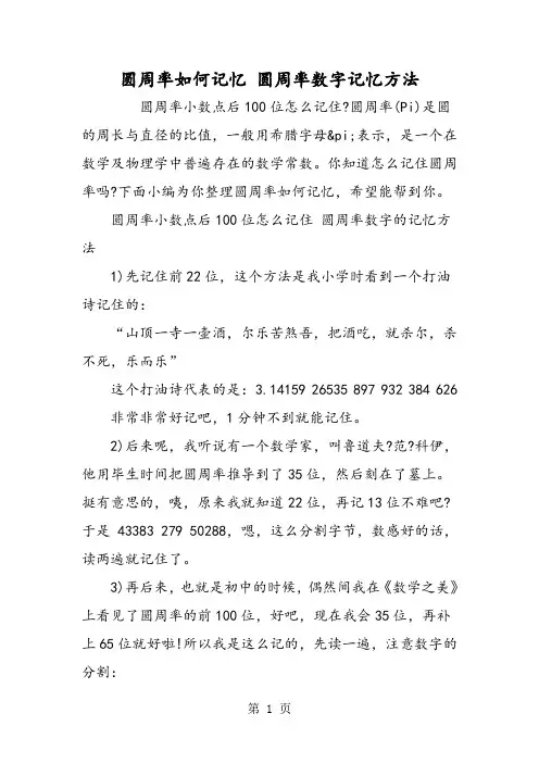 圆周率如何记忆 圆周率数字记忆方法
