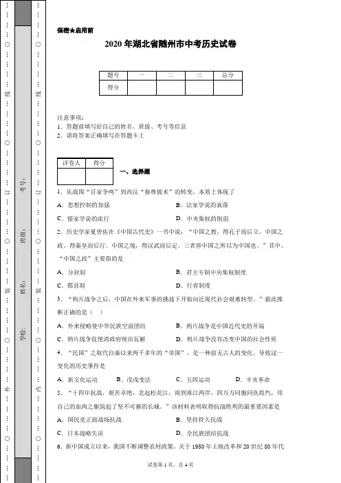 2020年湖北省随州市中考历史试卷(含详细解析)