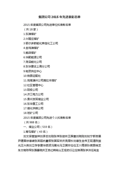 集团公司2015年先进表彰名单