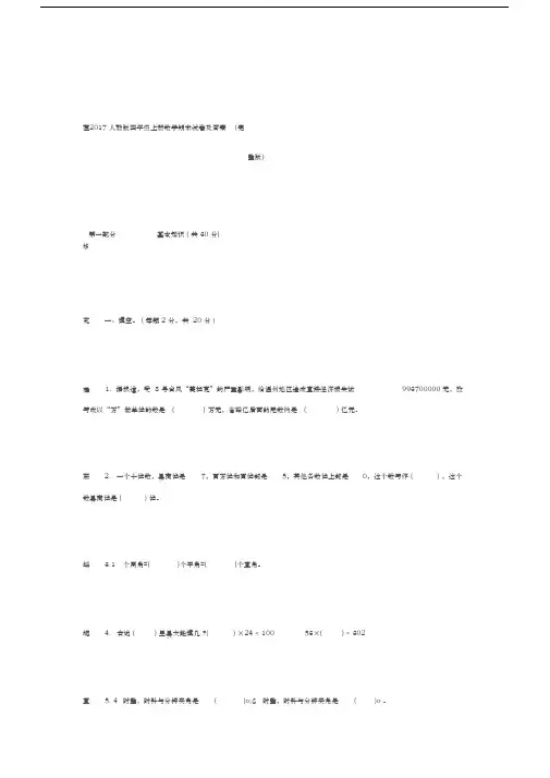 2017人教版新四年级上册数学期末试卷与答案
