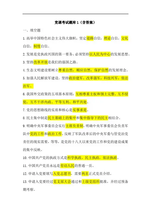 党课考试题库1