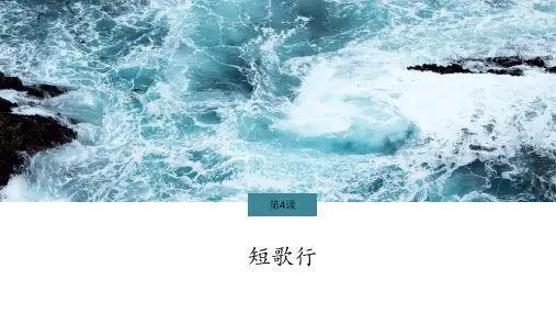7.1《短歌行》课件(共19张PPT)统编版高中语文必修上册