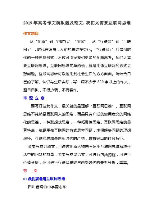 最新2019年高考作文模拟题及范文：我们太需要互联网思维