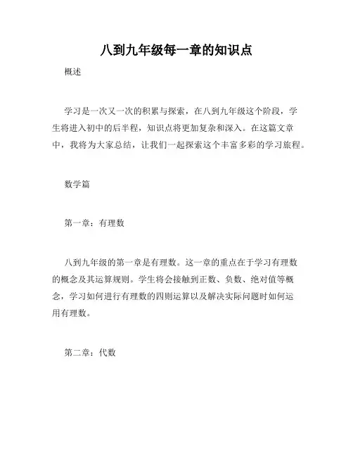 八到九年级每一章的知识点