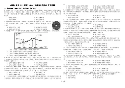 黑龙江省哈尔滨师范大学附属中学2022-2023学年高二10月月考历史试题