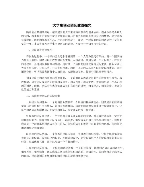 大学生创业团队建设探究