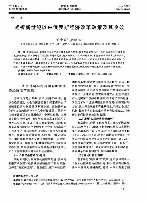 试析新世纪以来俄罗斯经济改革政策及其收效