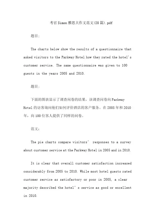 考官Simon雅思大作文范文(28篇).pdf