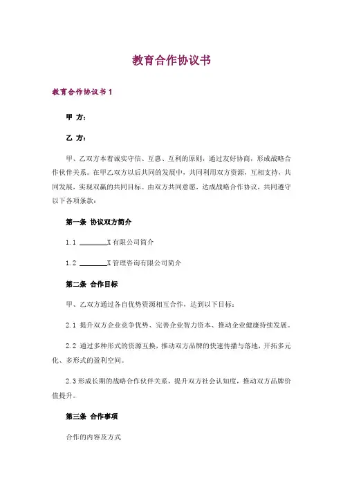 教育合作协议书
