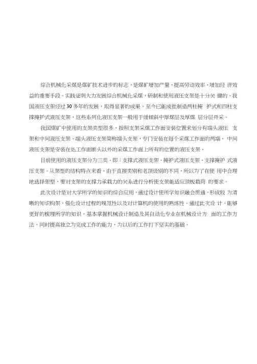 支撑掩护式液压支架设计