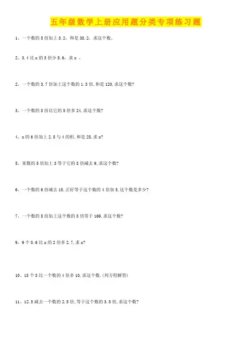五六年级数学90道应用题专项练习及答案