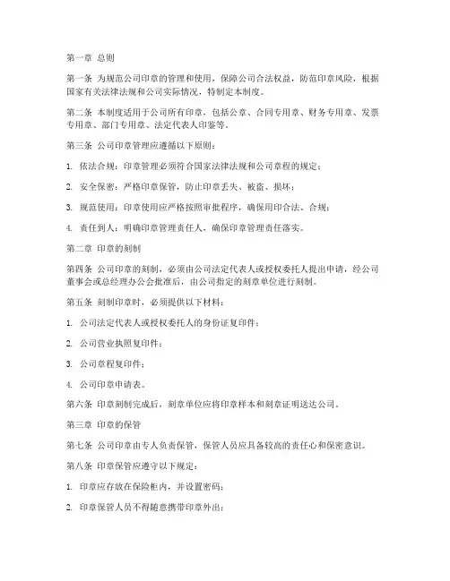 公司受控印章管理制度文件